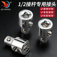 接杆三用套筒转接头 转换头 扳手方口3/8内孔转1/2 接杆滑头 批发