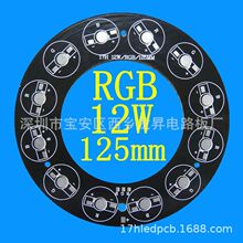 喷泉灯RGB七彩铝基板125mm 12W铝基板69mm内孔 黑 SMT贴片