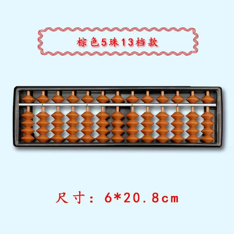 Abacus para niños al por mayor 15 grado Abacus estudiante de escuela primaria Abacus niños especiales Abacus 13 grado 17 grado