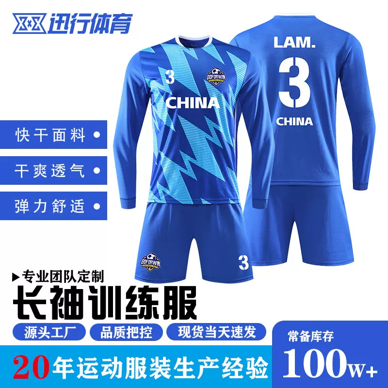 新款春秋冬圆领长袖足球训练服 透气运动比赛同款joma足球服套装