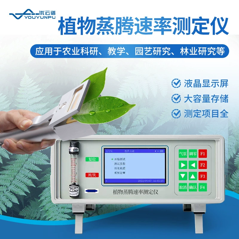 Измеритель порности растений, измеритель испарения растений, измеритель скорости испарения растений, детектор интенсивности фотосинтеза, измеритель фотосинтеза