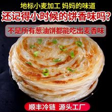 山东葱油饼半成品加厚葱花饼香酥手抓饼早餐家用商用顺丰厂