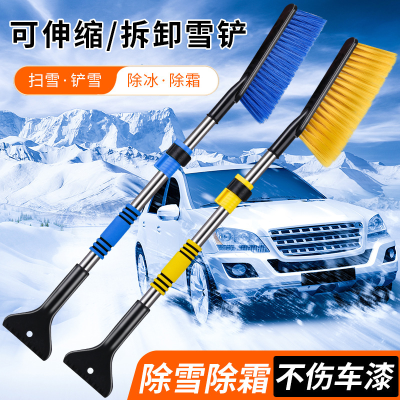 汽车可伸缩除雪铲车窗玻璃冬季除冰铲子扫雪刷刮霜板清雪工具车载