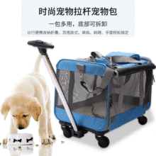 猫狗宠物拉杆箱大容量外出便携宠物轮子包单肩可折叠包斜跨手提包