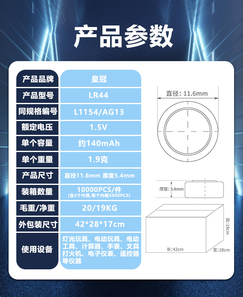 lr44产品参数.jpg