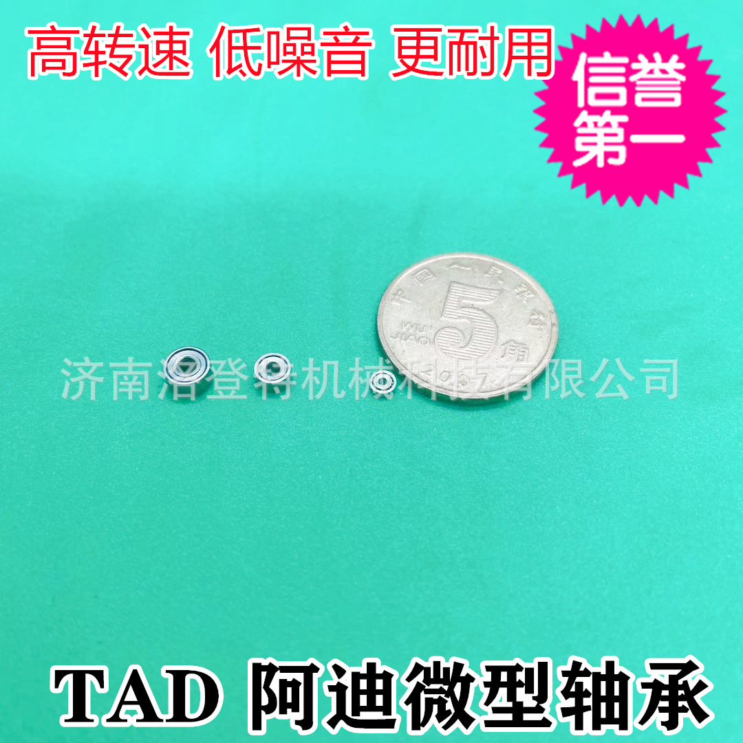 TAD阿迪直营681x微小型轴承1.5x4x2免费寄样七天无理由退换