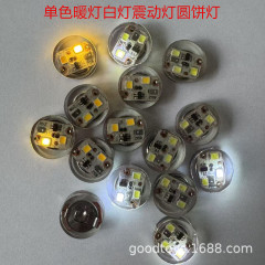 LED单色震动发光鞋灯拍拍灯三灯暖灯白灯圆形圆饼闪亮1.7厘米灯芯