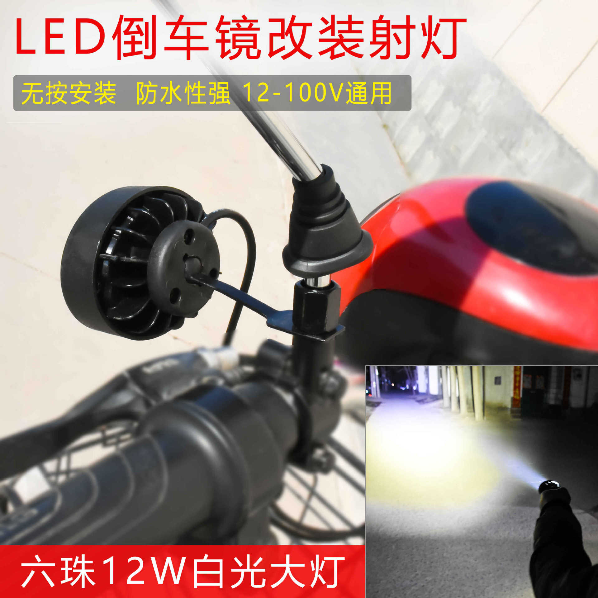 Motocicleta led proyector impermeable coche eléctrico faro modificado luz triciclo espejo retrovisor luz instalada luz externa