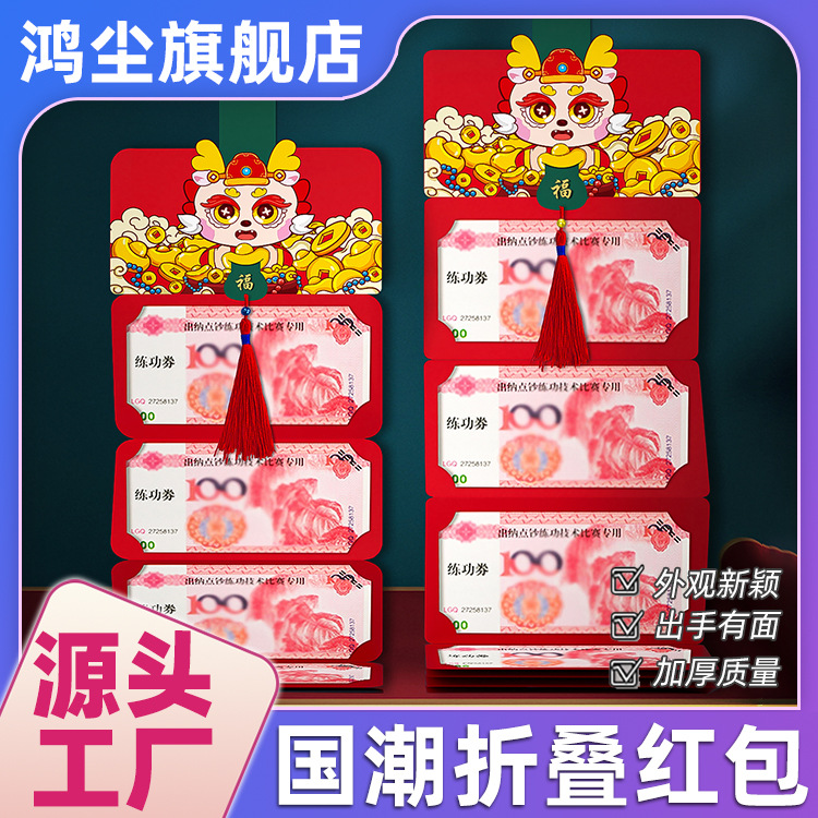 [2024 Dragon año plegable multi-tarjeta sobre Rojo] Nuevo Festival de Primavera dinero de la suerte tridimensional de dibujos animados sobre rojo