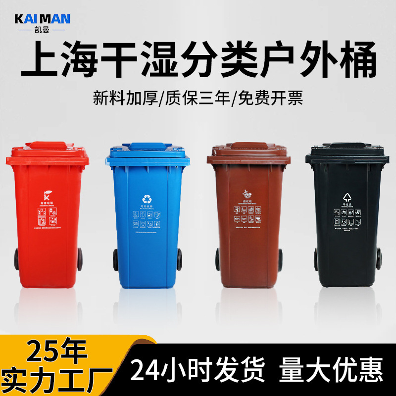 Shanghai Dry and Wet Separation 240L Trash Can Thickened Pedal Outdoor Street Community Cleaning Sanitation Trash Can Shanghai Dry and Wet Separation 240L Trash Can Thickened Pedal Outdoor Street Community Cleaning Sanitation Trash Can