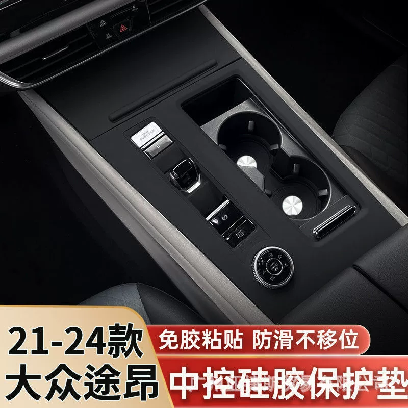 Подходит для Volkswagen Touron 21-24, силиконовая защитная накладка с центральным управлением Touron X, декоративная панель, пленка, автомобильные аксессуары, принадлежности