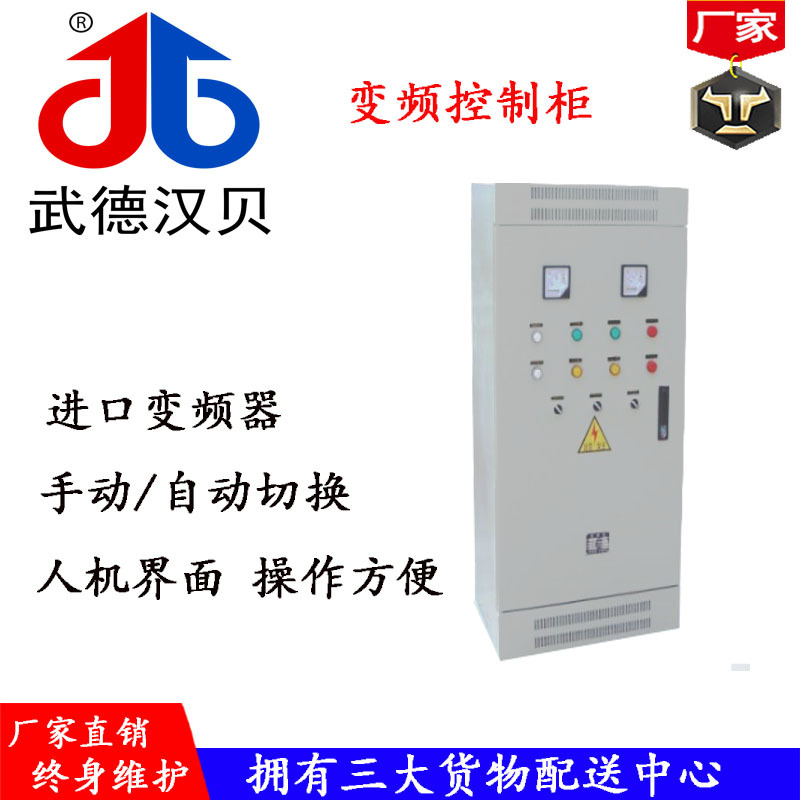 厂家批发高效节能智能变频器控制柜 水泵风机智能ABB变频配电|ms