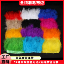 限时促销彩色全绒布带羽毛制品批发火鸡毛灯具服装DIY饰品装饰
