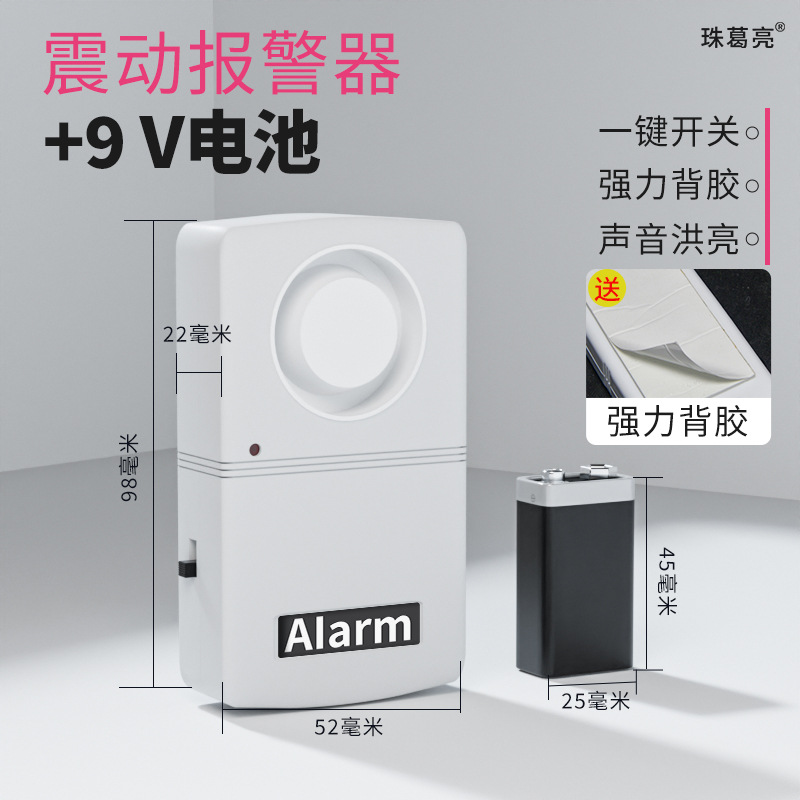 大音量震动防盗报警器免安装防小偷色狼防贼家用便携门窗报警器