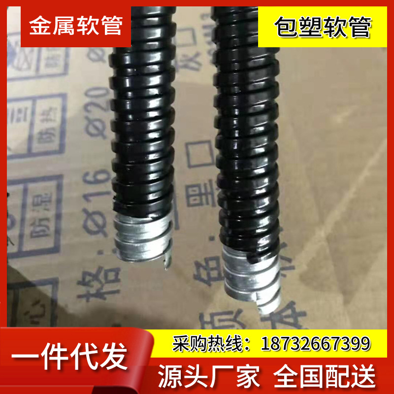 河北厂家直发16/20金属包塑软管 穿线金属软管 量大从优 当天发货
