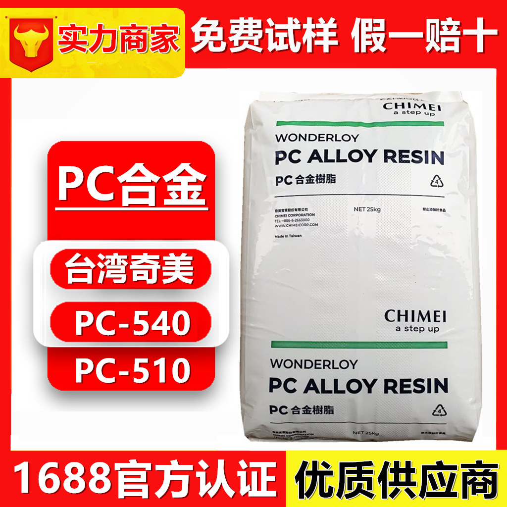 PC+ABS Taiwan Chi Mei PC-540 PC-510 Halogen-free Flame Retardant V0 Grade High Impact PC Alloy Material