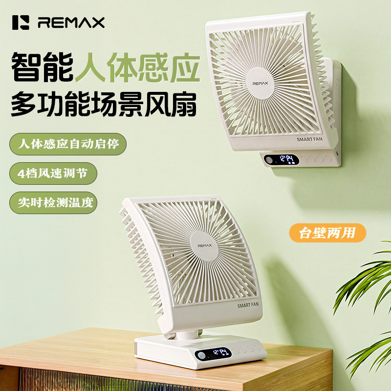 REMAX Fully Automatic Human Body Sensor Fan with Temperature Control, High Wind Power, Night Light, and Wall Mountable 9inch Fan ZF05 REMAX Fully Automatic Human Body Sensor Fan with Temperature Control, High Wind Power, Night Light, and Wall Mountable 9inch Fan ZF05