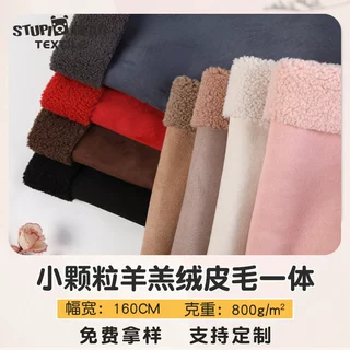 皮毛一体麂皮绒布料巴黎春天羊羔绒颗粒绒羊羔毛复合麂皮绒面料