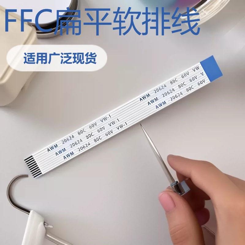 ffc排线厂家现货摄像头内置连接线柔性扁平显示屏电缆线fpc软排线