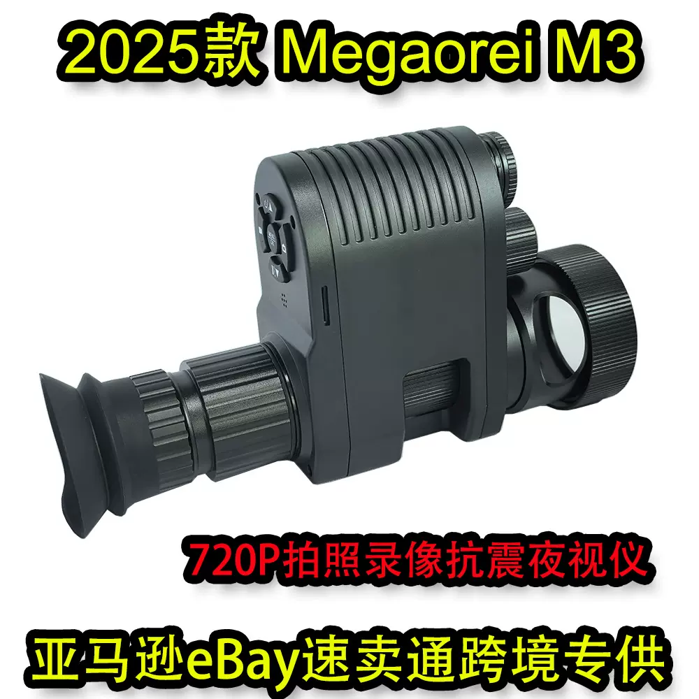 跨境 厂家 M3红外夜视仪望远镜夜视仪微光夜视仪 非热成像