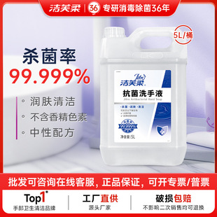Manufacturer Wholesale Jiefurou Antibacterial Hand Sanitizer 5L/Barrel (Specialized in Disinfection and Sterilization)
