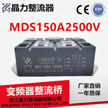 桥式整流器MDS150A2500V变频器桥堆150A高压整流桥2500VMDS150-25