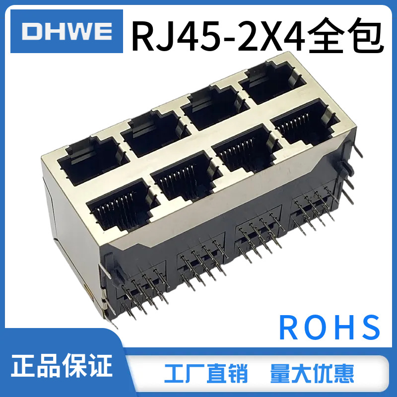 RJ45 2x4带屏蔽壳网络插座连接器2*4全包网口RJ45母座5921-2*4包
