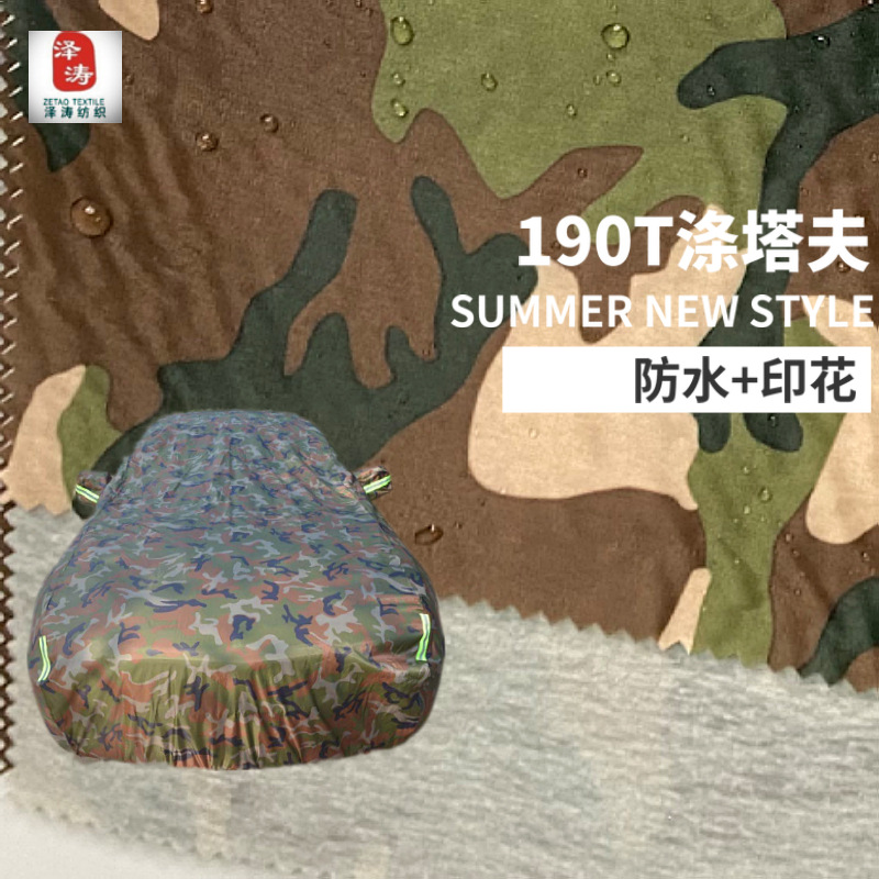 厂家供应 涤塔夫迷彩复棉布 车罩加厚加棉布料 防水防尘防寒防晒
