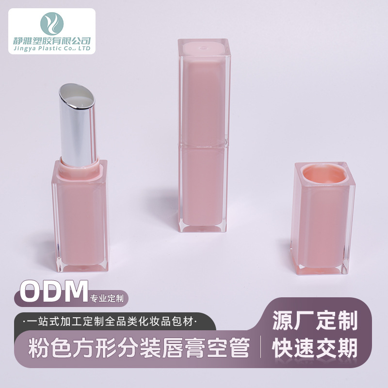 粉色方形固体口红3ml大容量注塑润唇膏管DIY润唇化妆品包材批发