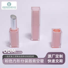 粉色方形固体口红3ml大容量注塑润唇膏管DIY润唇化妆品包材批发