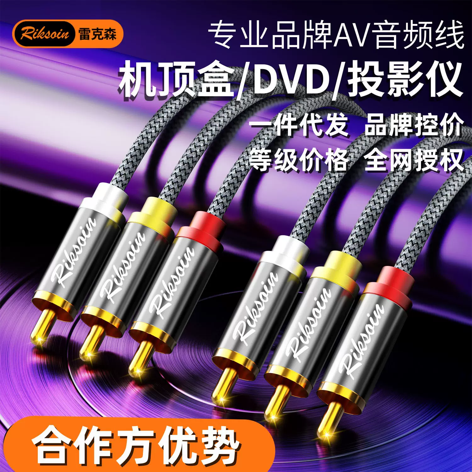 雷克森AV线莲花公转头3RCA公电视功放机顶盒音箱音响线3对3音频线