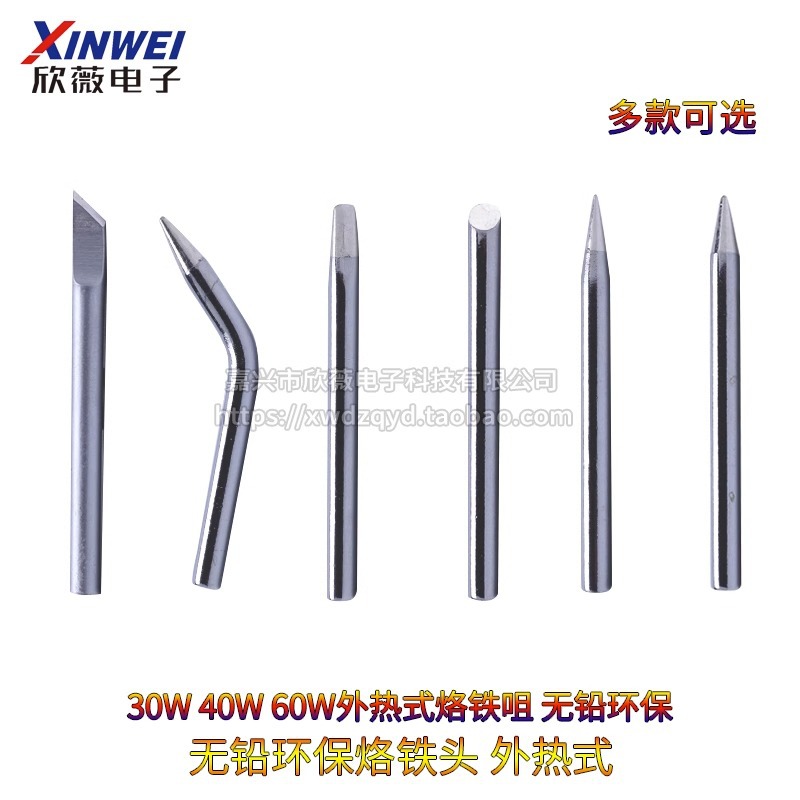 环保电烙铁头 斜咀尖嘴刀头特尖嘴尖头30W 40w 60W外热式烙铁咀