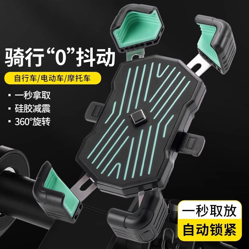 電気自動車携帯電話ホルダーナビゲーションホルダーバッテリー車自転車耐衝撃テイクアウト固定オートバイ携帯電話ホルダー|undefined