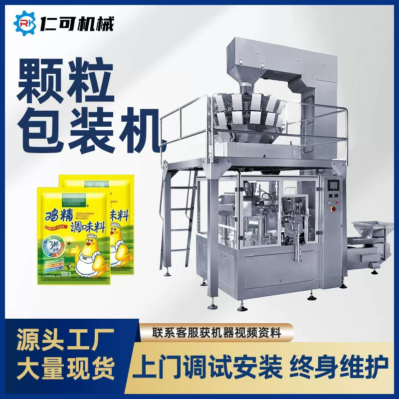 现货全自动给袋式颗粒包装机定量回转式袋装机五谷杂粮坚果包装机