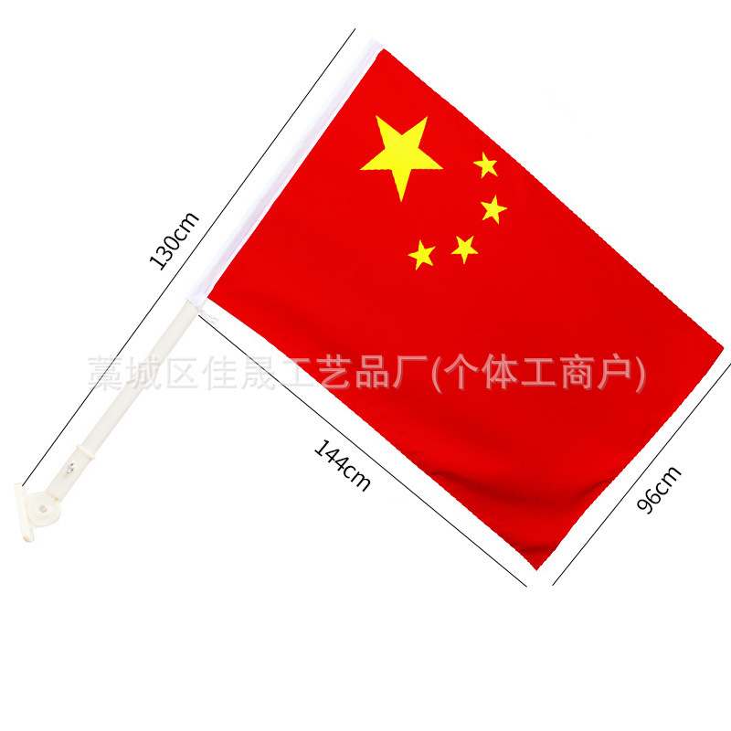 4号5号五星紅旗斜めに国旗を挿します。|undefined