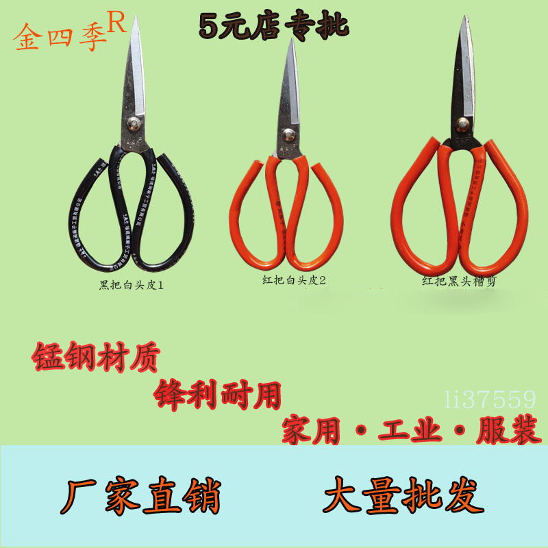 锰钢家用剪刀工业民用厨房剪皮革裁缝缝纫裁布剪手工锋利尖头剪刀