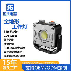 拓境全地形工作灯超亮强光维修磁吸摆摊照明户外露营灯具野营