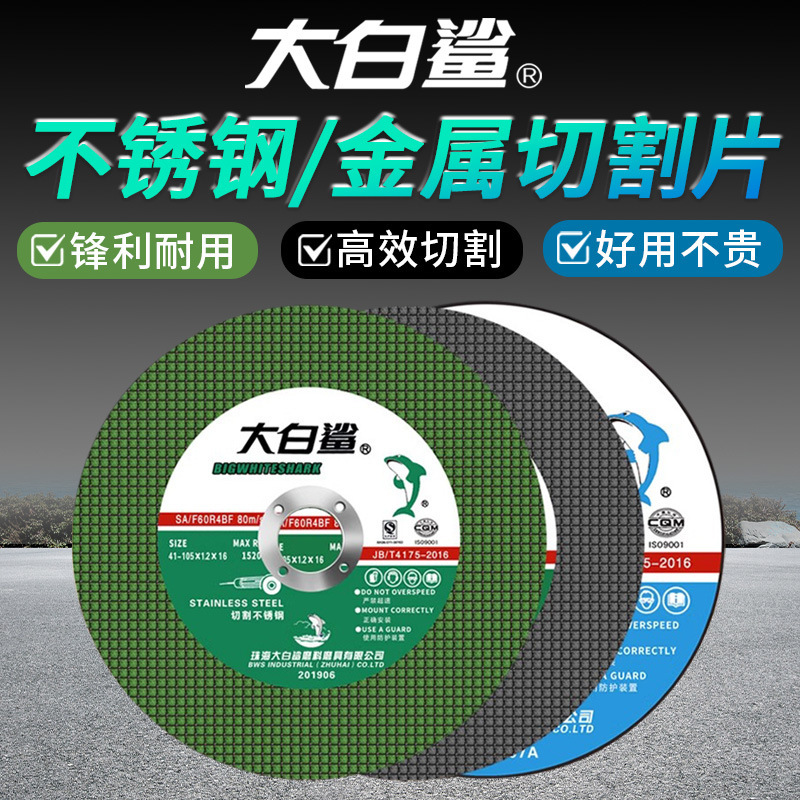 Great White Shark Cutting Blade 100 Stainless Steel Double Mesh Resin Metal Grinding Small Slice Ultra-thin Angle Grinder Saw Blade Great White Shark Cutting Blade 100 Stainless Steel Double Mesh Resin Metal Grinding Small Slice Ultra-thin Angle Grinder Saw Blade