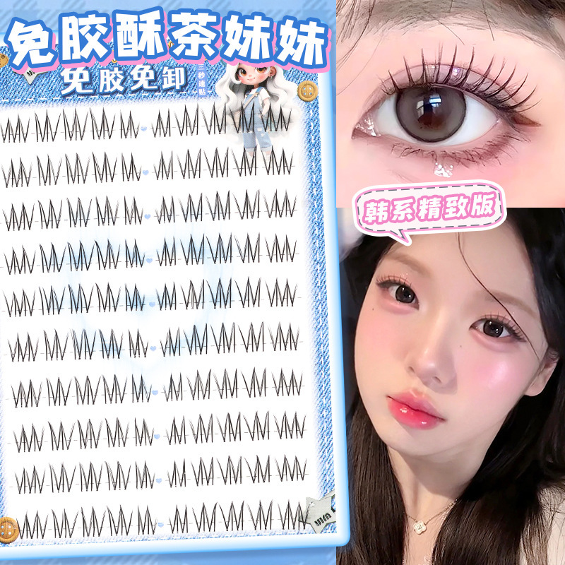 梦鹿免胶酥茶妹妹（精致版）自然免胶自粘2025新款韩系眼睫毛|undefined