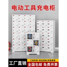 电动工具充电柜工地锂电池对讲机集中充电箱手机平板充电柜寄存柜
