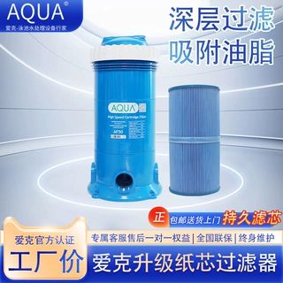 aqua爱克游泳池纸芯过滤器砂沙缸厂家鱼池浴池循环一体水净化设备