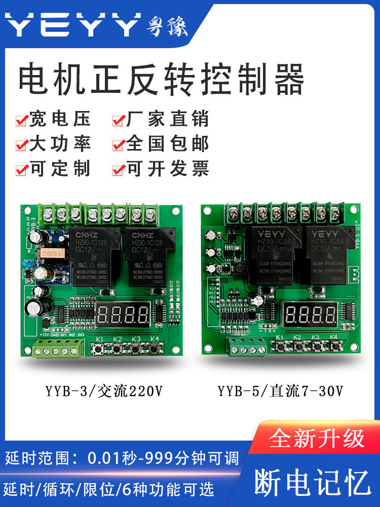 大功率电机正反转控制板无线遥控继电器定时循环模块220V