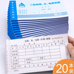 本房租水电费收据出租房水电收费单租房租金二联收租本租赁收据