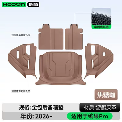 Suitable for Bingo Pro Trunk Mat, Full Coverage, 26 New Models, Wuling Car Interior Modification Accessories, Trunk Mat (Trunk Mat) - caramel-coffee-fully-enclosed-trunk-mat-wuling-bingo-pro26-five-seater