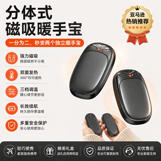 跨境磁吸暖手宝二合一USB充电分体式迷你电暖手器 亚马逊外贸工厂