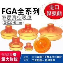 高品质聚氨酯机械手真空吸盘FGA20/33/43/53/63PU BGA43 强力吸嘴