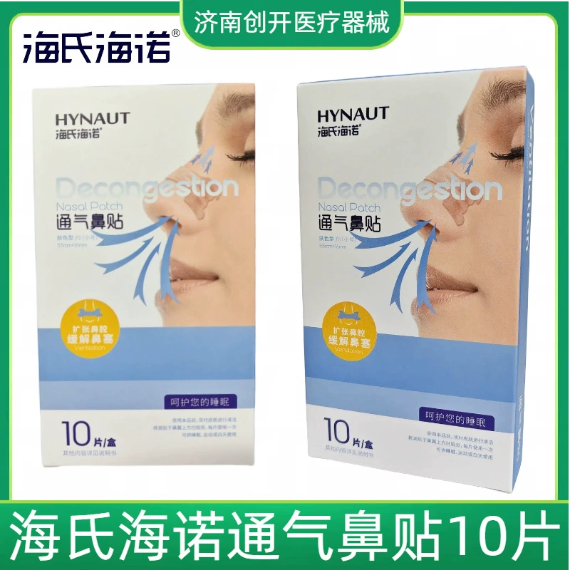 Вентиляционный назальный пластырь Haishi Hainuo для детей и взрослых для облегчения аллергической заложенности носа, храпа и заложенности носа.