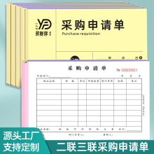 易复得纸品二联采购申请单物料申购单物资请购单原材料进仓单定制