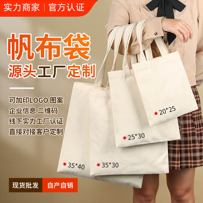 厂家帆布袋定制 现货空白diy手绘单肩棉布手提袋环保袋定做LOGO