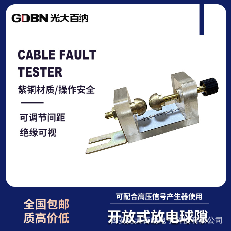 放电保护球隙电缆故障可调开放式放电球隙高压隙装置测电